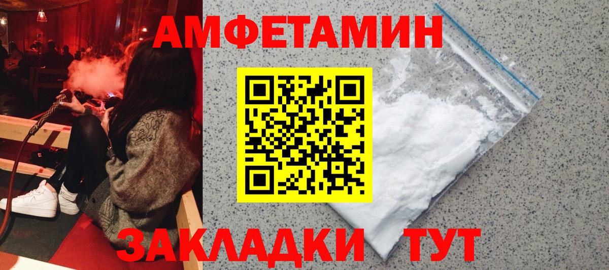 АМФЕТАМИН Розовый Мурманск