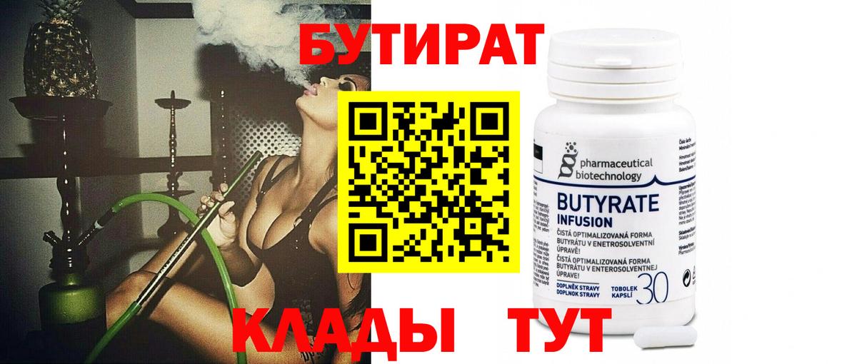 Бутират вода  БУТИРАТ  Мурманск  Вход с VPN 