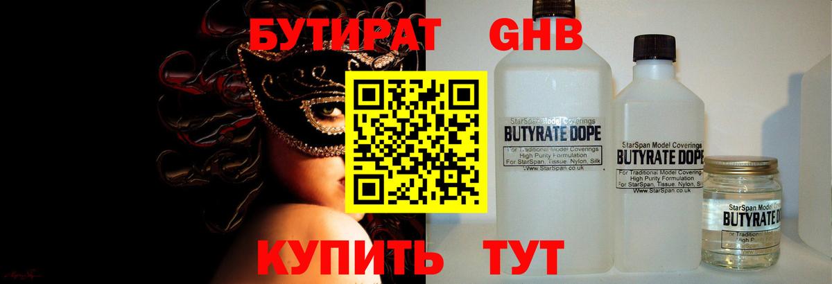 Бутират бутик Мурманск