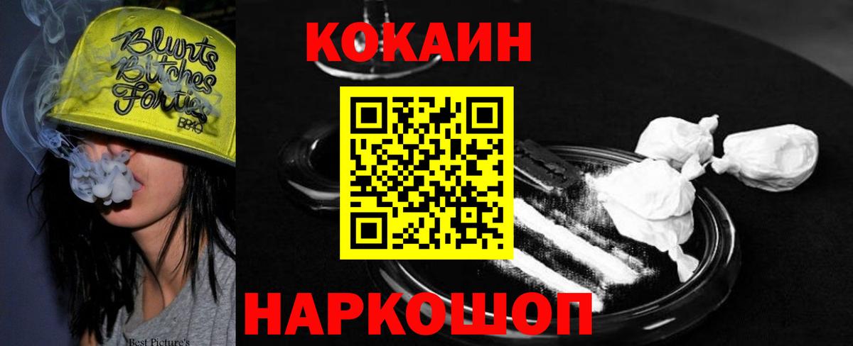 COCAIN Колумбийский  Вход с VPN  Кокаин  COCAIN FishScale  Мурманск 