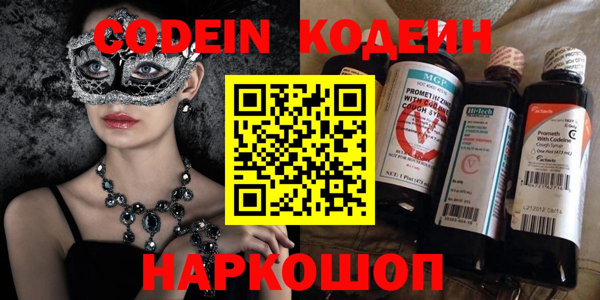 Кодеиновый сироп Lean напиток Lean (лин)  Кодеиновый сироп Lean напиток Lean (лин)  Мурманск  Вход с VPN 