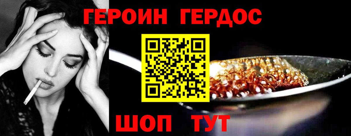 Героин VHQ  Вход с VPN  Мурманск 