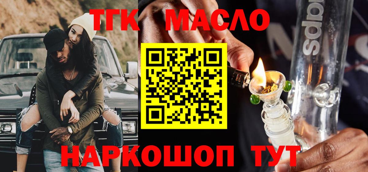Дистиллят ТГК вейп  закладка  Мурманск  Вход с VPN 