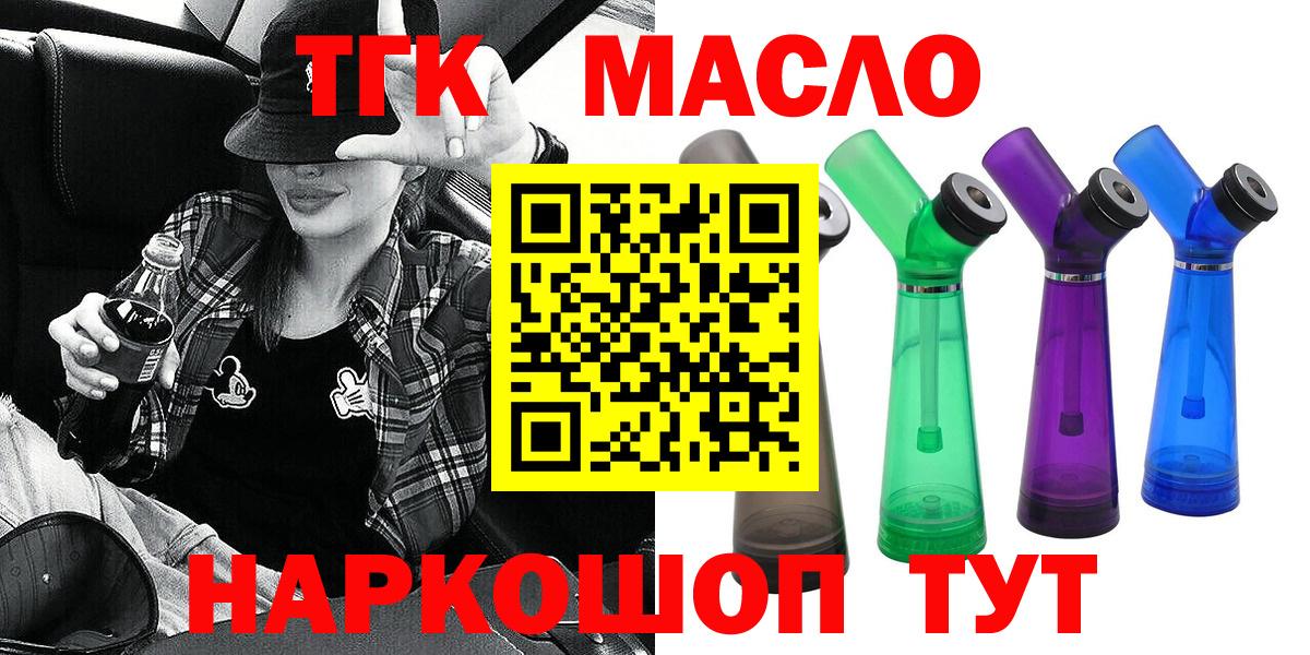 ТГК гашишное масло Мурманск
